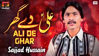 Ali De Ghar | Sajjad Hussain | TP Manqabat