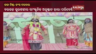 'Kansa Darbar' Drama Staged At 16th Episode Of ICCR Kala Biswa || KalingaTV