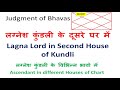 लग्नेश कुंडली के दूसरे घर में lagnesh in second house of chart judgement of bhavas