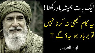 Ibn Ul Arabi Quotes In Urdu || Ibn e Arabi Urdu Quotes In Hindi || Ibn Ul Arabi  || Ds Speaks