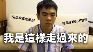 大學新鮮人必看！住宿小撇步｜開學快樂