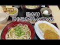 【登山xうどん巡り】第一回うどん巡り名店6選