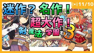 【ととモノ。3】知る人ぞ知る伝説の神ゲー配信　#13【新人Vtuber】