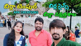 బిర్లా టెంపుల్ బిర్లా సైన్స్ బిర్లా నక్షత్రశాల || #LATEST VIDEOS 2022 || #ALLIRAMESH #ARKCREATIONS