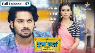 Gupta Brothers | Alok ko aaya Aditi par gussa | FULL EPISODE-57 | गुप्ता ब्रदर्ज़