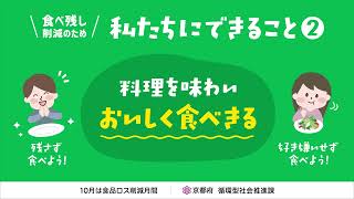 食品ロスを減らそう～できることから無理なく取り組んでみませんか～