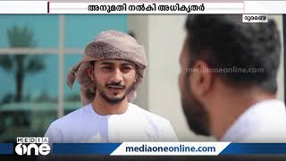 ദുബൈ സ്കൂളുകളിലെ ബിരുദദാന ചടങ്ങിന് അനുമതി | Dubai graduation ceremony permitted