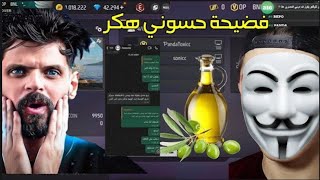 بنل يكشف حقيقة حسوني شفل هكر في بطولة شركة فري فاير BNL HASSOUNI l