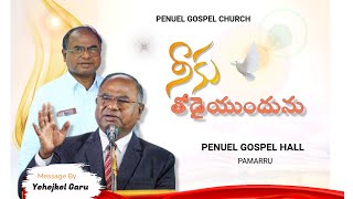 నేను నీకు తోడైయుందును | First Sunday Service | #live | 05th JAN 2025 | Kolluri Yehejkel Garu Message