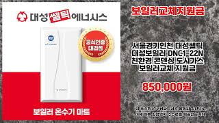 보일러교체지원금 추천 | 믿을 수 없는 가격 지금 바로 득템하세요 | 핫템 특가   | 쇼핑몰 필수템