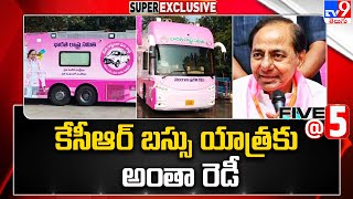 KCR Bus Yatra : కేసీఆర్ బస్సు యాత్రకు అంతా రెడీ | Five @ 5 | Super Exclusive News - TV9