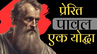 Paul Apostle Of Christ | Bible study In Nepali | Bible Story In Nepali