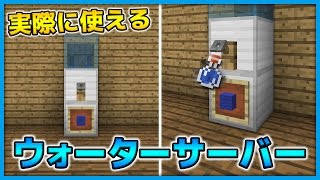 マインクラフト Peで出来る 実際に座れる椅子の作り方 マイクラpe対応 マインクラフト Peで出来る 実際に座れる椅子の作り方 マイクラpe対応