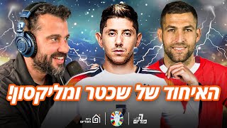 איטליה בחוץ! האיחוד של שכטר ומליקסון | הפודיום 1414, יורו 2024