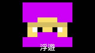 [音ハメ]minecraft #マイクラ #マインクラフト #minecraft #音ハメ #shorts @minewraith619