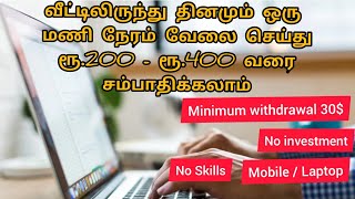 💰💰தினமும் Rs.200-Rs.400 |Online Part time job |How to Make Money Online | Paidera| Daily Deep Dose