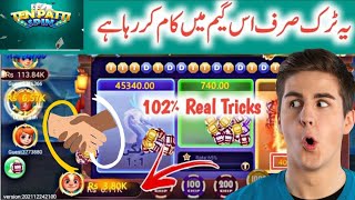 3 patti Room dragon vs tiger tricks| dragon vs tiger tricks| dragon vs tiger winning tricks