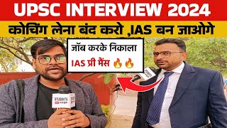 upsc interview Candidate ने कोचिंग के बारे में ऐसा क्यों कहा?UPSC interview 2024। ias interview।