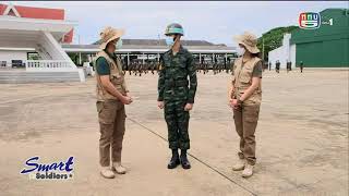 SMART SOLDIERS ตอน  น้องคนเล็กของกองทัพบก เราคือครอบครัวเดียวกัน