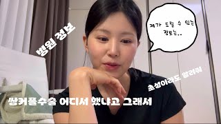 쌍수 문의 답변 그리고 Tip