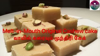 Munthiri Cake | முந்திரி கேக்| Cashew cake recipe in tamil |Original cashew cake recipe | kaju katli