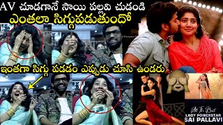 లేడీ పవర్ స్టార్ 🔥 See Sai Pallavi HILARIOUS Reaction On Sai Pallavi To Her STUNNING AV || FL