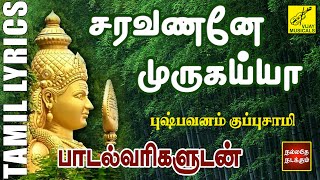 சரவணனே முருகய்யா - Saravanane | Murugan Song with Lyrics | Pushpavanam Kuppusamy | Vijay Musicals