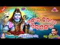 Udhar Kara Hey Shiba Shankar || Pabitra Kumar || Odia Bhajan || Shiba Bhajan || SP Music