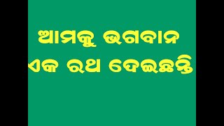 ଏହି ଶରୀର ଗୋଟିଏ ରଥ