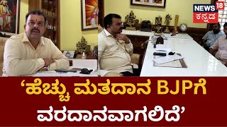 Sunil Kumar | ಯಾವುದೇ ಅಹಿತಕರ ಘಟನೆ ಇಲ್ಲದೆ ಮತದಾನವಾಗಿದೆ ಎಂದ Sunil Kumar | Karnataka Election 2023