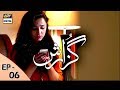 Guzarish Episode 6 - Yumna Zaidi - Affan Waheed - ARY Digital "Subtitle Eng"