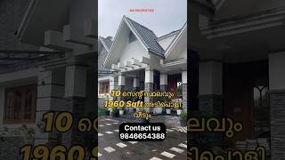 വമ്പൻ വിലകുറവിൽ 10 സെന്റും 1960sqft വീടും #house #realestate #home #tinyhouse #shorts #ernakulam #