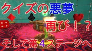 【Yooka-Laylee】クイズの悪夢再び！？そして第4ステージへ 【ユーカレイリー】#21