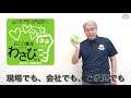 【いどやんの製品紹介】新製品の「eco養生わさびちゃん」の魅力を、営業の鬼「いどやん」がお届けします♪