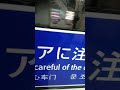 京急600形653編成　普通小島新田行き　東門前駅発車 u0026加速音