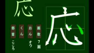 親子で学ぶ基礎学習　筆順　漢字　小５　5011 応