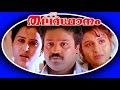 Thalasthanam | Malayalam Super Hit Full Movie | Sureshgopi - Vijayakumar