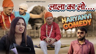 लाला का लो… | Full Video | Malang Haryanvi Comedy | Comedy 2025
