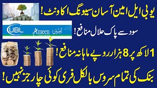 UBL Ameen Asaan Saving Account Details | United Bank of Pakistan Islamic Banking | Saving Account