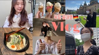 [독일음대생Vlog] 날씨 좋은 요즘 일상/유학생일상/독일일상/먹방/음대생