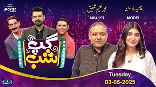 Gup Shab With Vasay Chaudhry | M. Naeem Shafiq (MPA PTI) | Ghania Haroon (Model) | Iftikhar Thakur