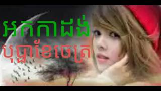 អកកាដង់ បុប្ផាខែចេត្រ រង្គសាល អកកេះ