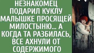 Незнакомец подарил куклу малышке просящей милостыню… А когда та разбилась, все ахнули от содерж