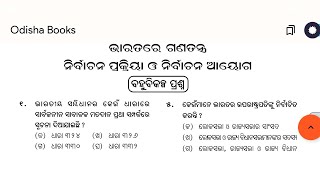 class-10 political science (part-1) for SA-1 exam.. ଭାରତରେ ଗଣତନ୍ତ୍ର