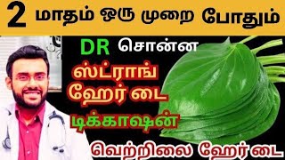 அரைமணி🍀நேரத்தில்  முடி அனைத்தும் நிரந்தரமாக கருப்பாகும் அதிசயம்😮இது மாதிரி ஒருமுறை முடியில் தடவுங்க❣