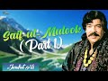 Saif ul Mulook Part 1 | Shaukat Ali | @EMIPakistanOfficial