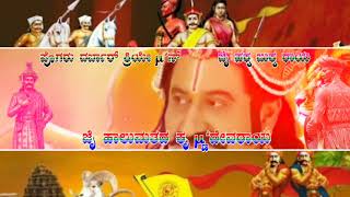 ⚔️ ಜೈ ಹಾಲುಮತದ ಕೃಷ್ಣ ದೇವರಾಯ                              ಜೈ ರಾಯಣ್ಣ ಜೈ ಹಕ್ಕ-ಬುಕ್ಕ ⚔️👈