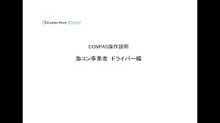 5. 海コン事業者、ドライバー編