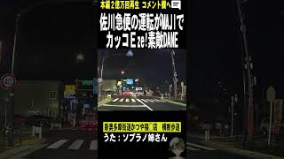 佐川急便の運転がMAJIでカッコイイ！素敵だね