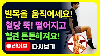 뒤꿈치를 들어보세요! 식후 혈당 52% 뚝 떨어지고 혈관이 튼튼해집니다! 가자미근 종아리